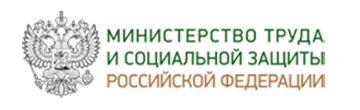 министерство труда и социальной защиты Российской Федерации
