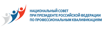 национальный совет при президенте Российской Федерации по профессиональным квалификациям